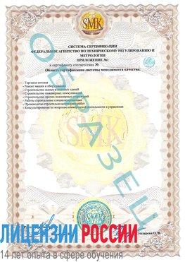 Образец сертификата соответствия (приложение) Орел Сертификат ISO 9001